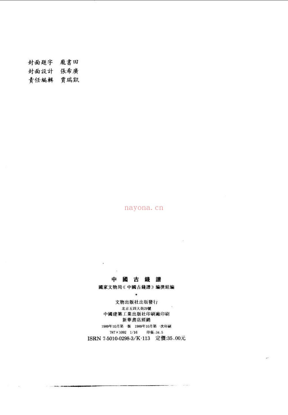 中国博物馆陈列精品图解及其他