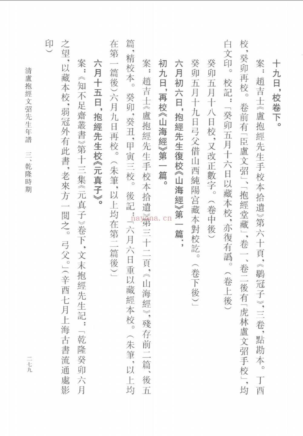 卢文弨全集