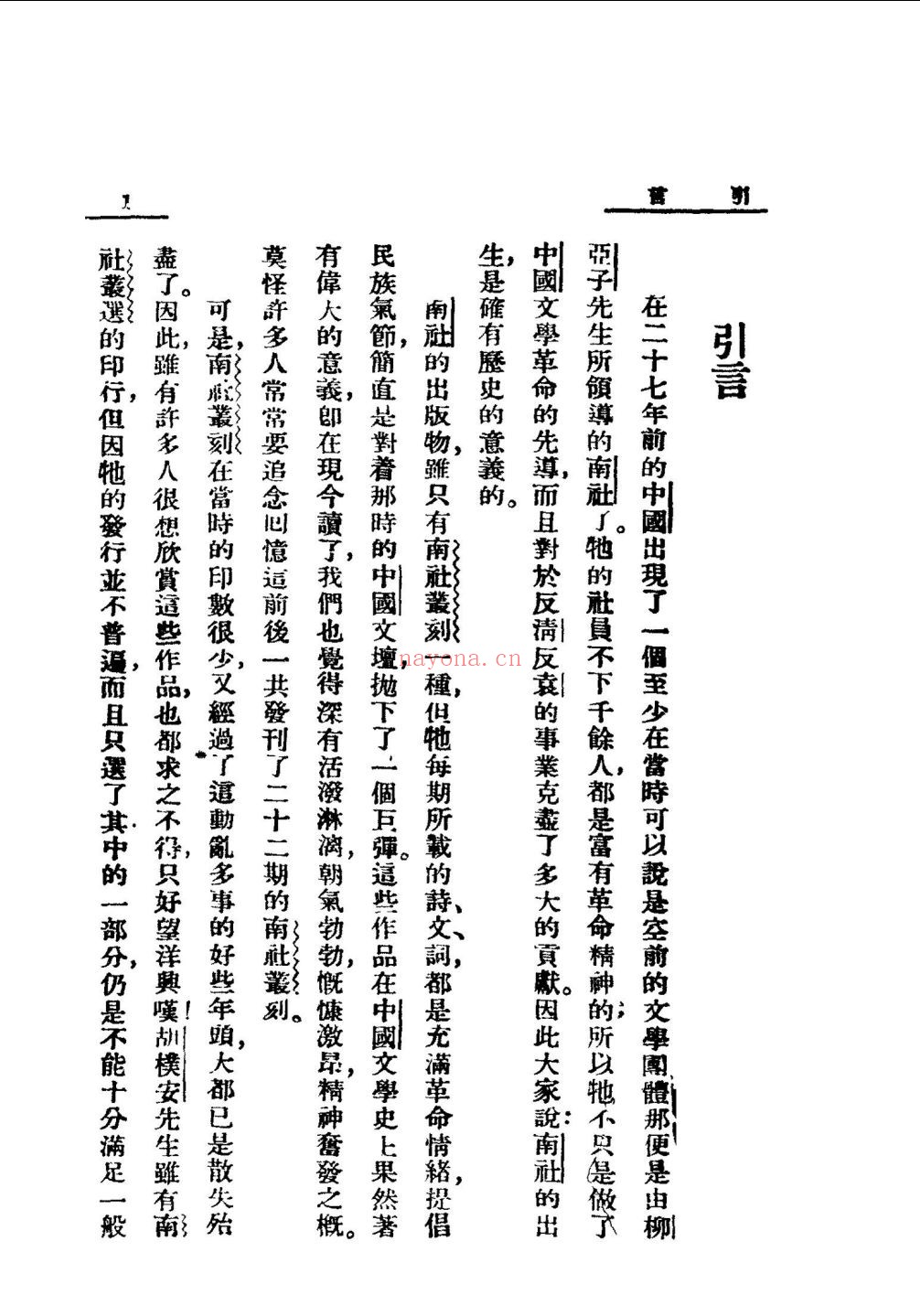 南社诗集