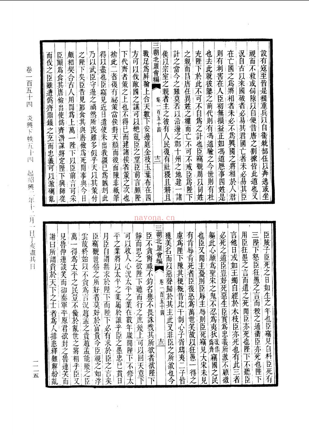 三朝北盟会编