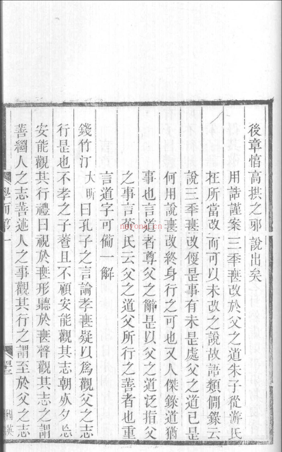 论语经正录