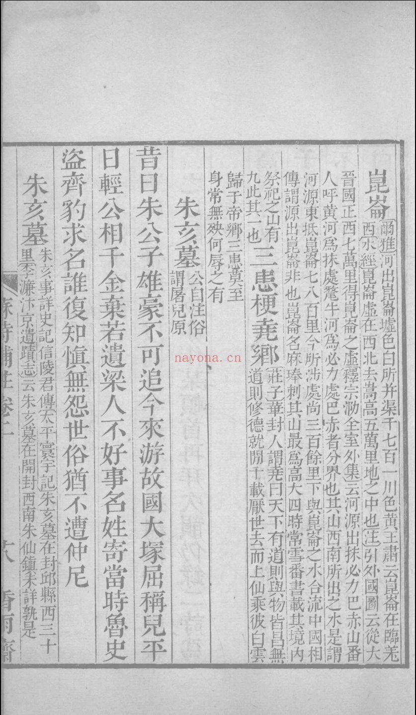 苏诗补注