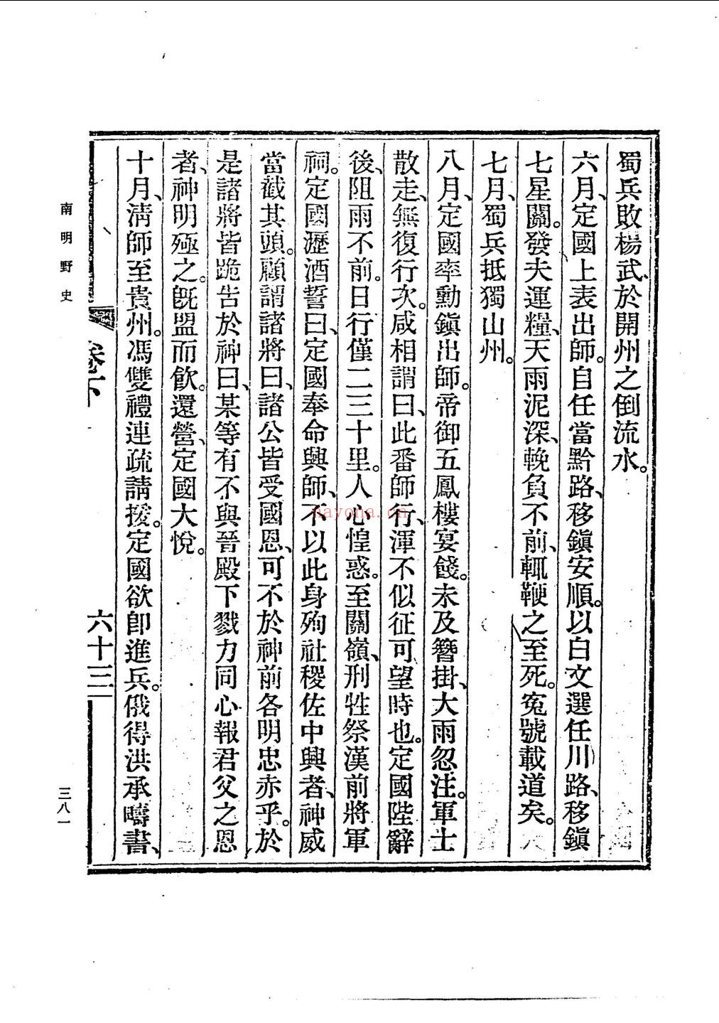 清代笔记小说