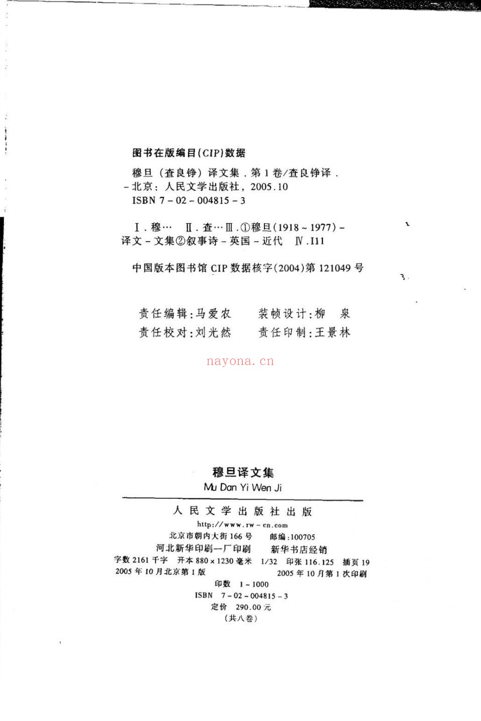 穆旦(查良铮)译文集