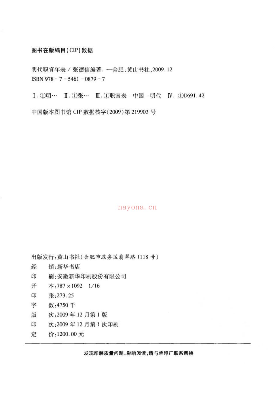 明代职官年表