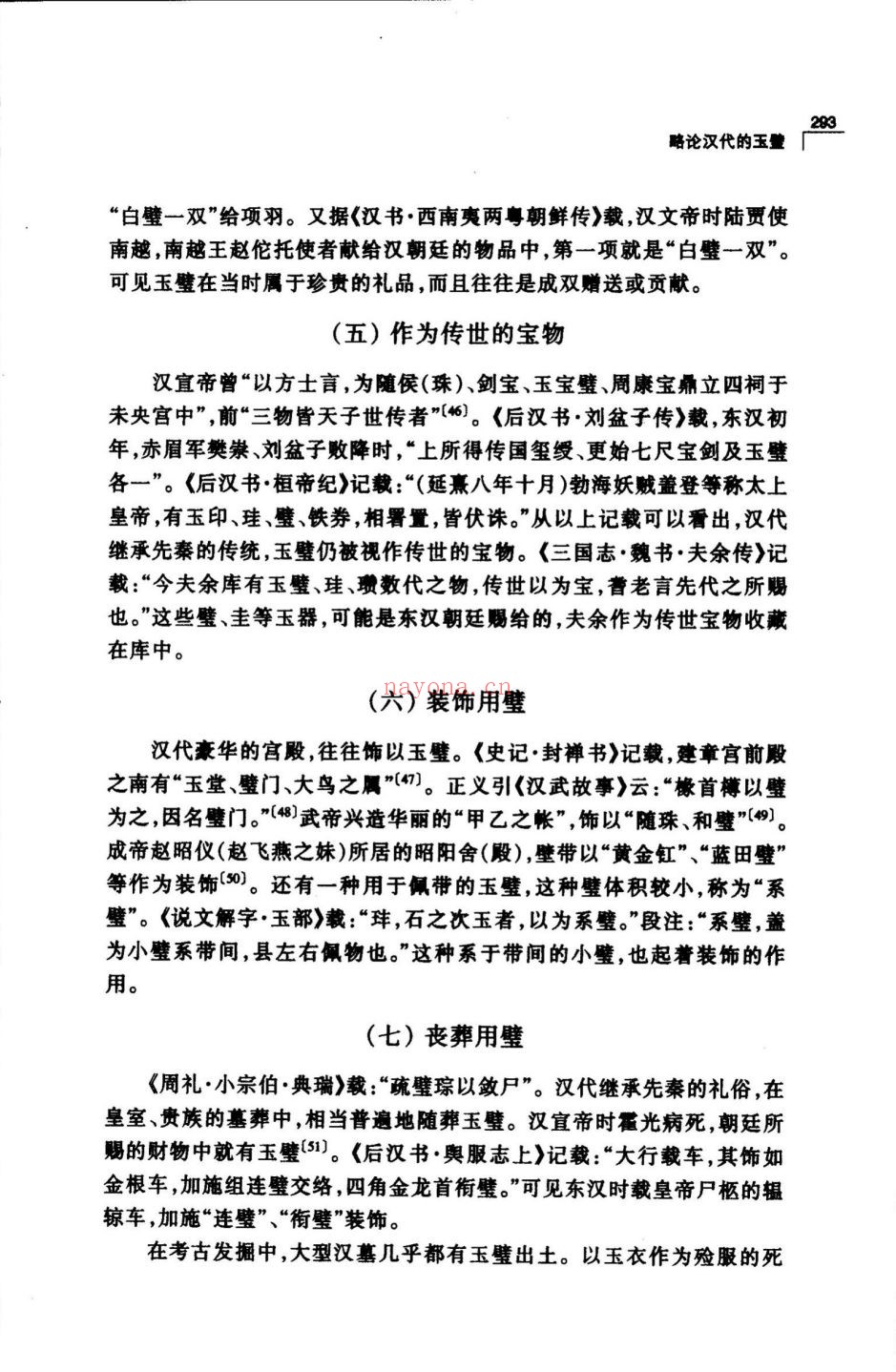 大学历史学论文读本系列