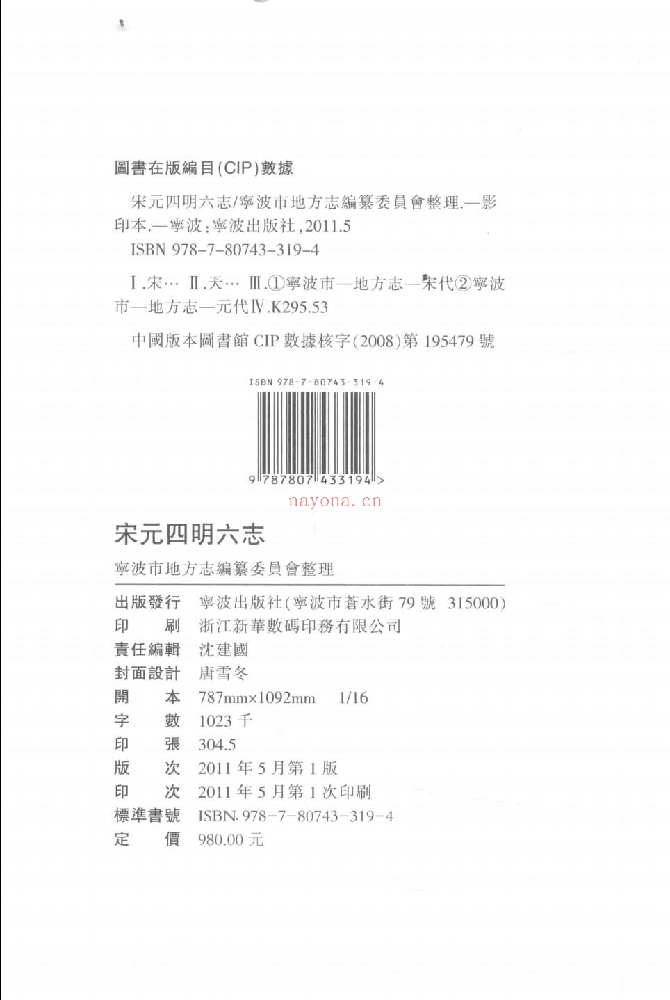 宁波历史文献丛书