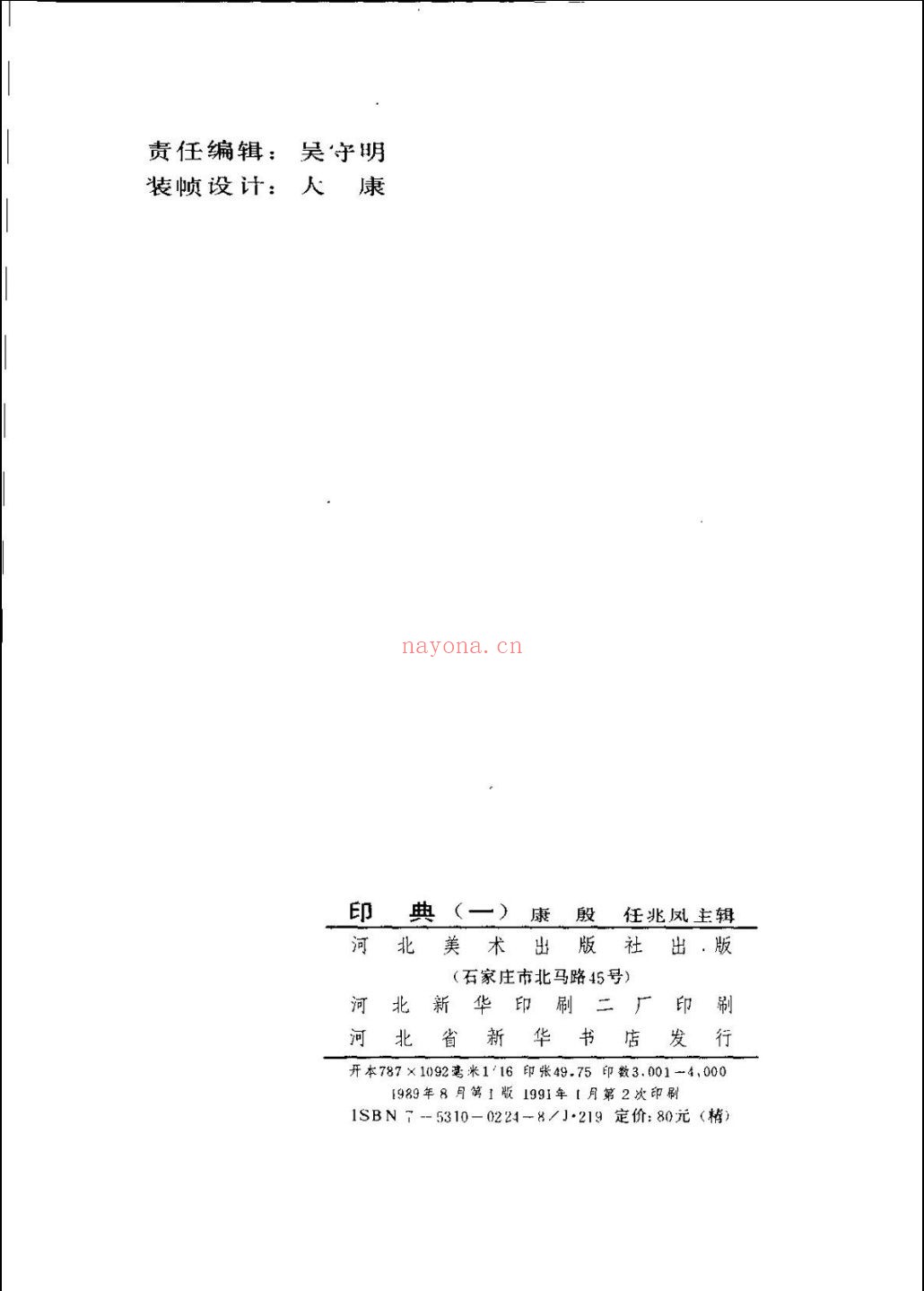 印典