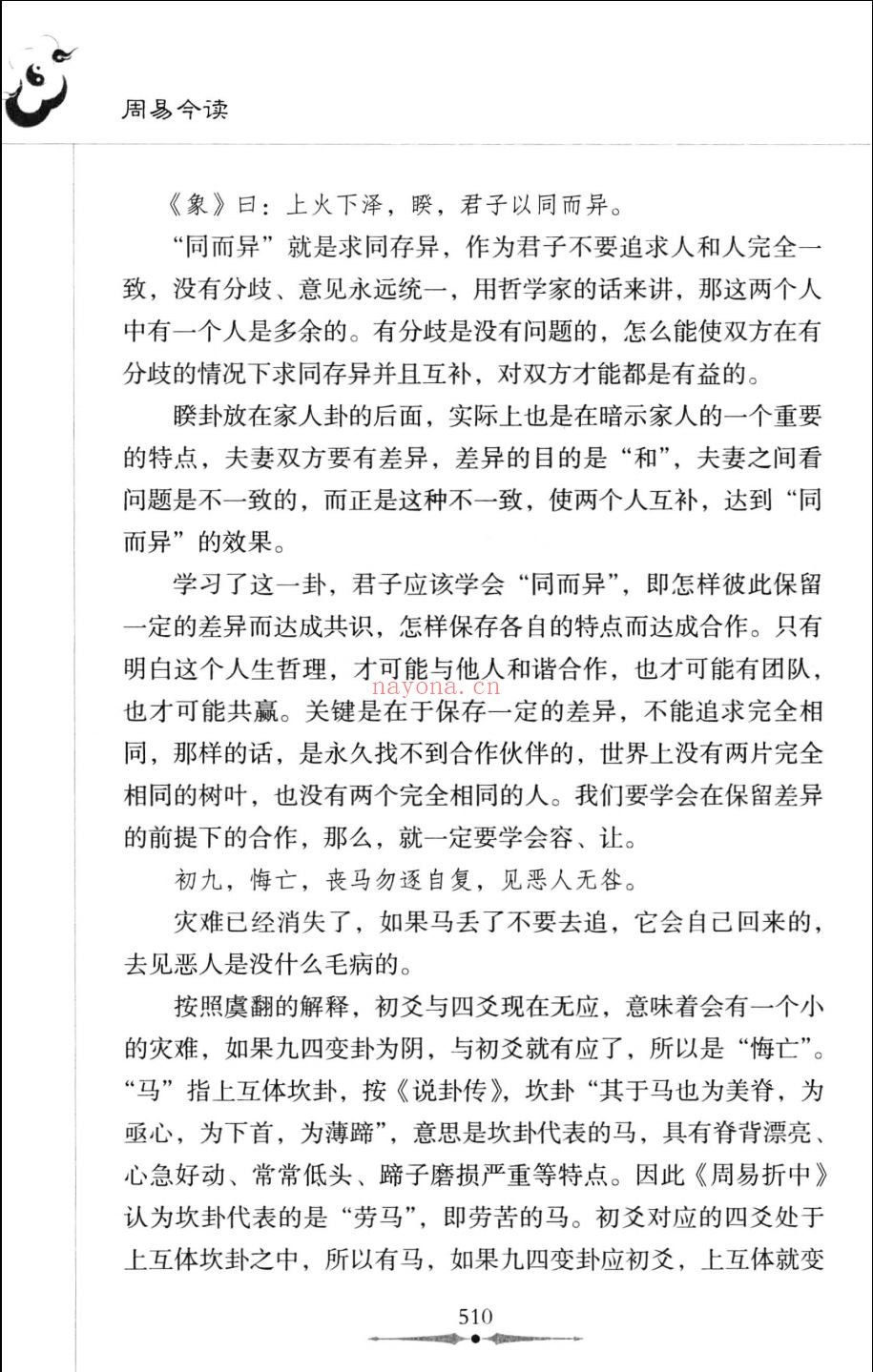 周易今读