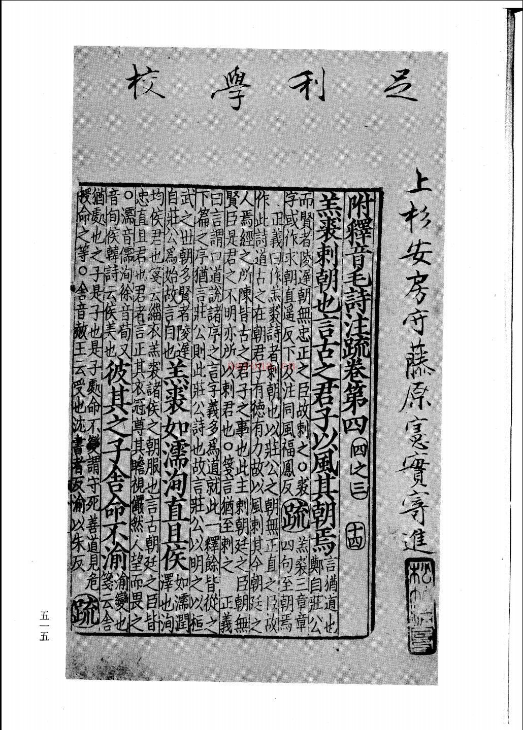 毛诗注疏