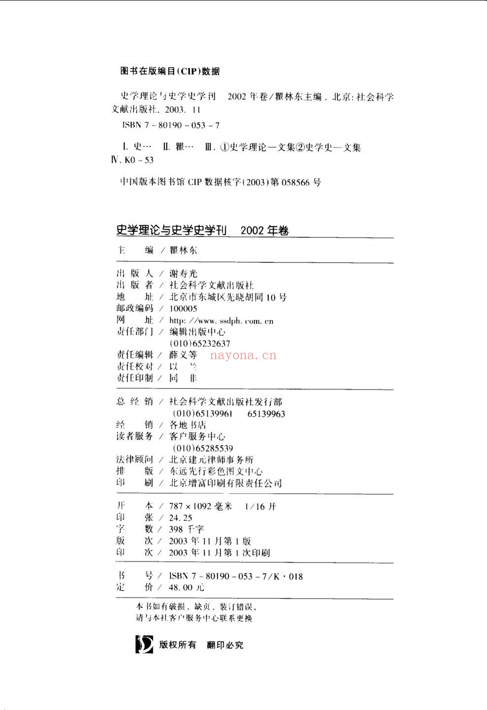 史学理论与史学史学刊