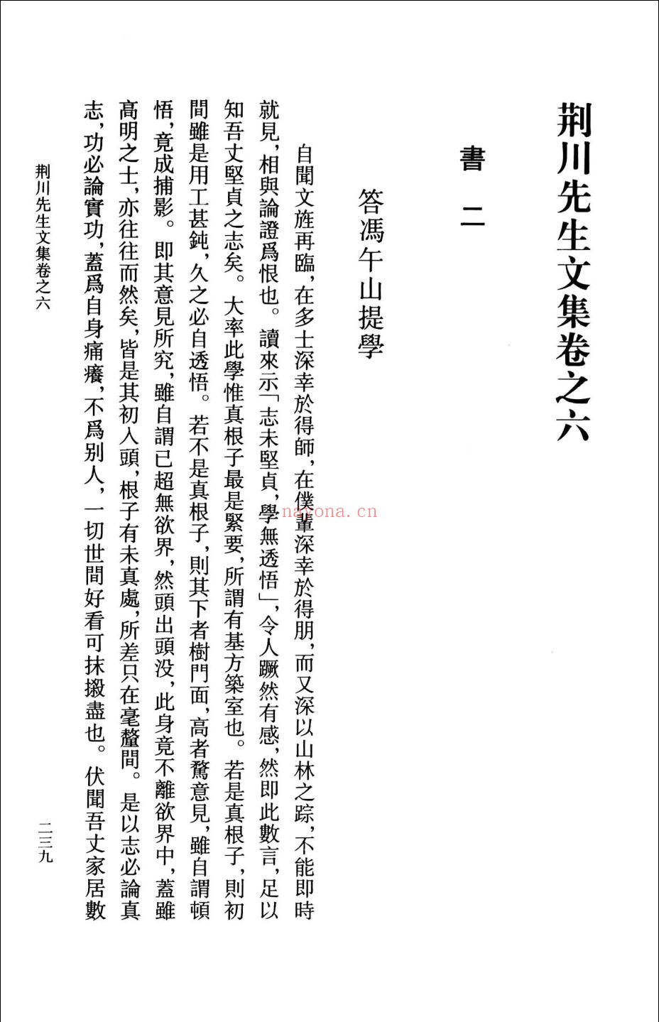 唐顺之集