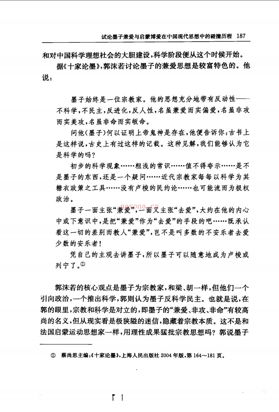 墨子研究