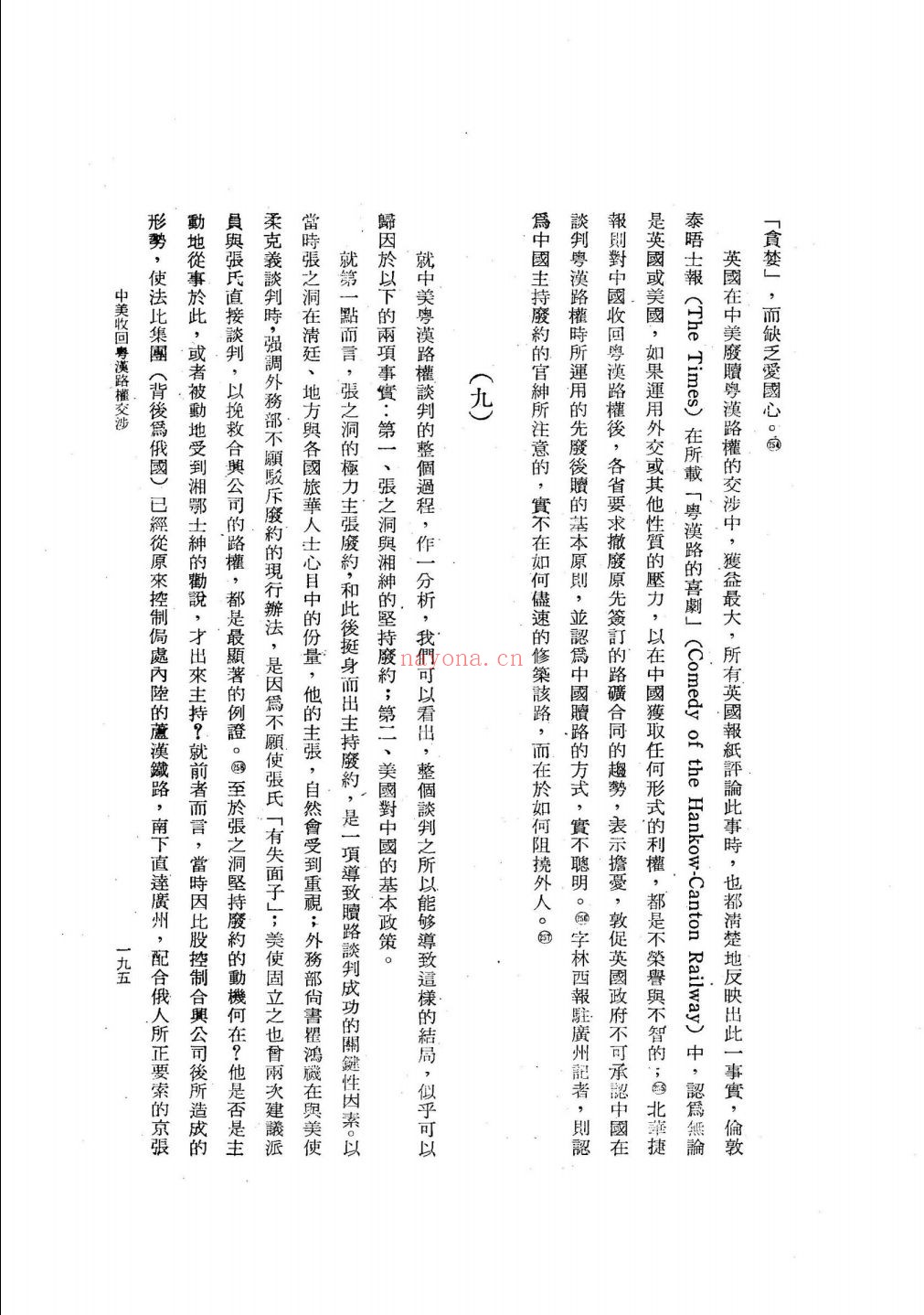 中央研究院近代史研究所集刊