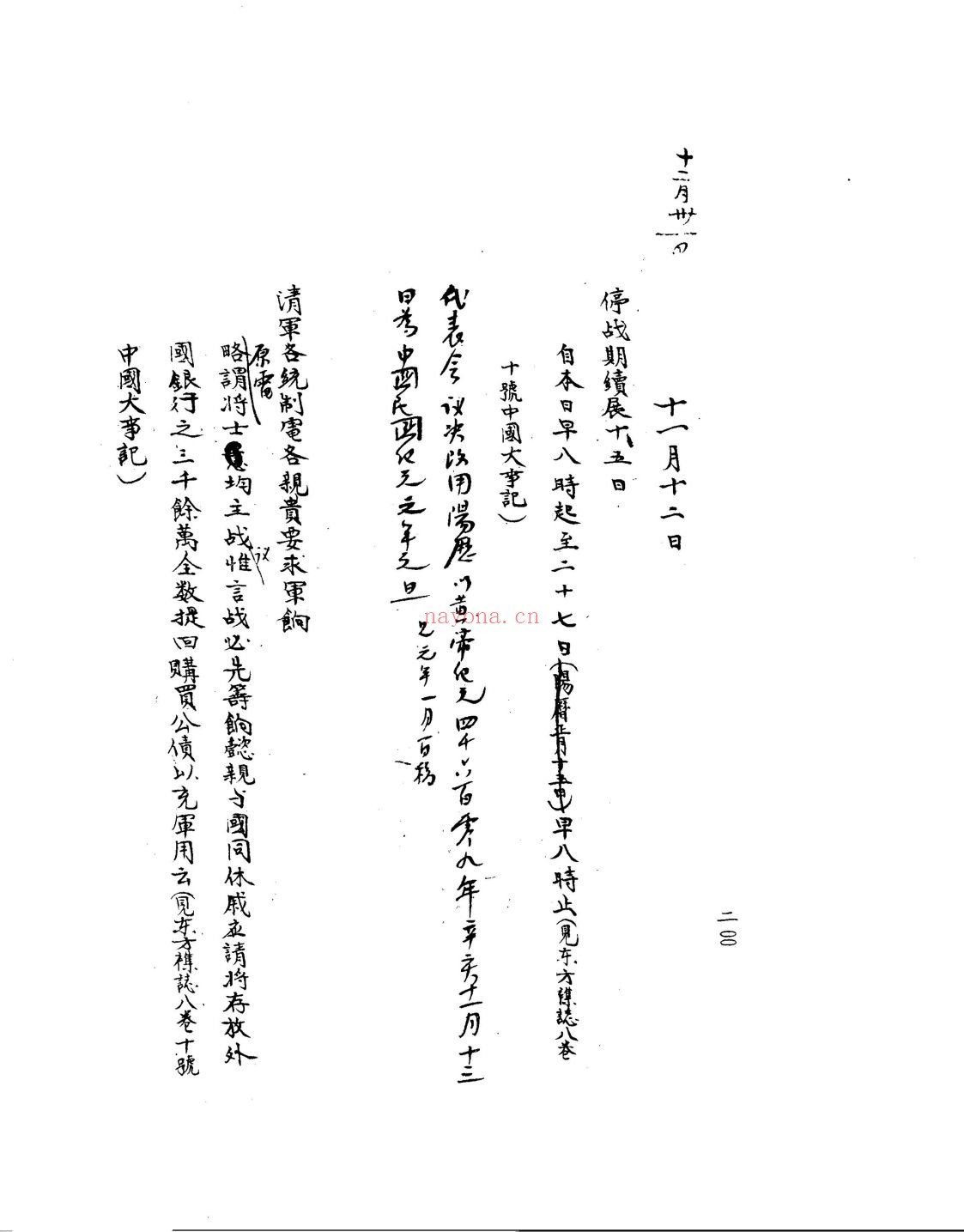 中华民国史史料长编