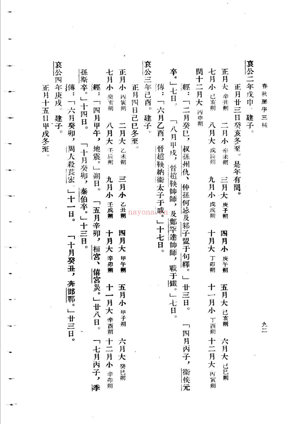 晚清报人