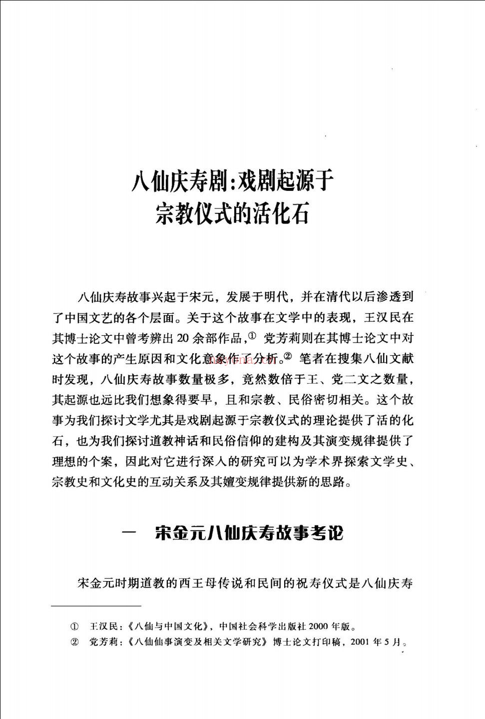珞珈语言文学学术丛书
