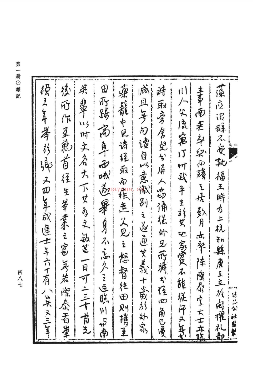 朱希祖零散