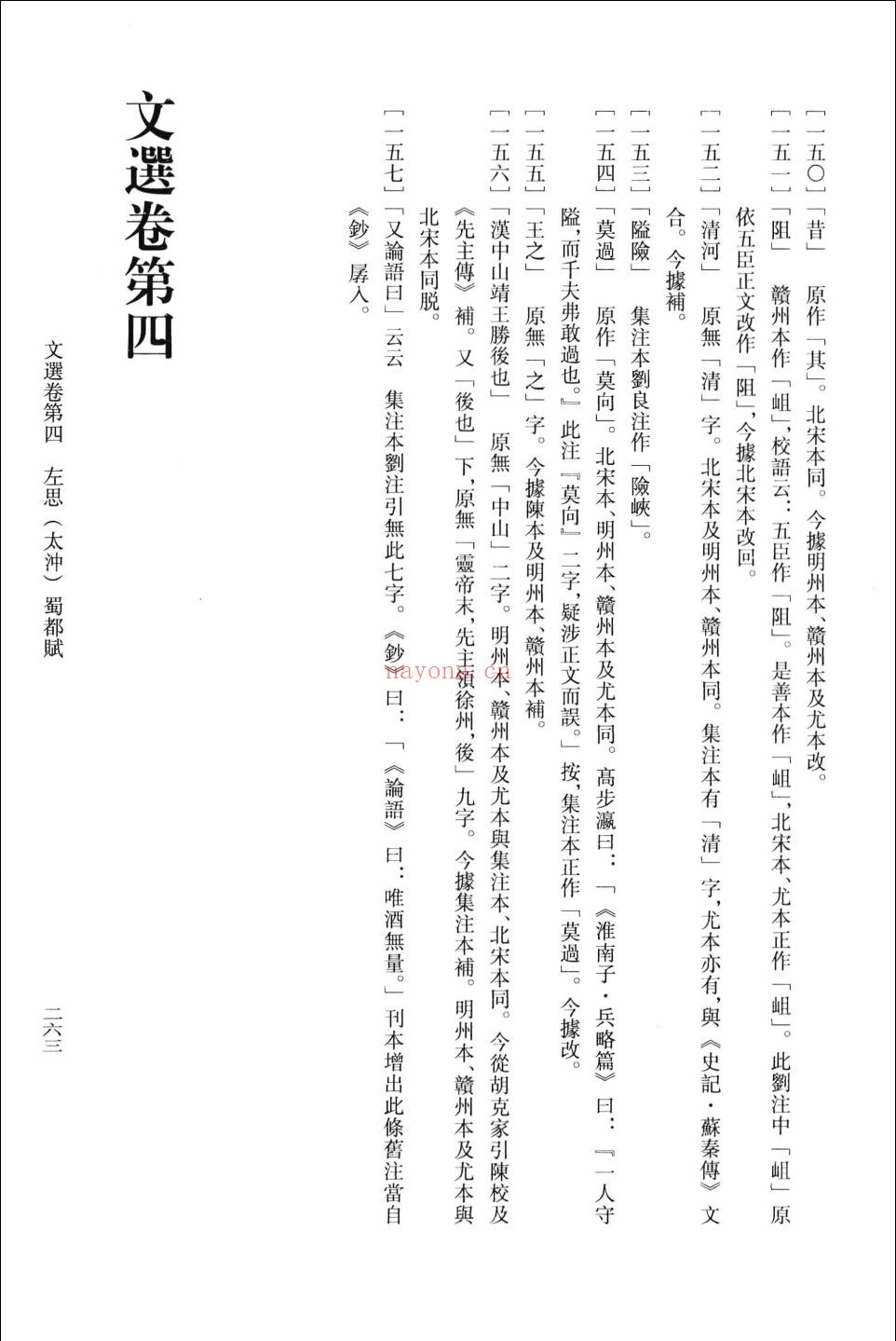 新校订六家注文选