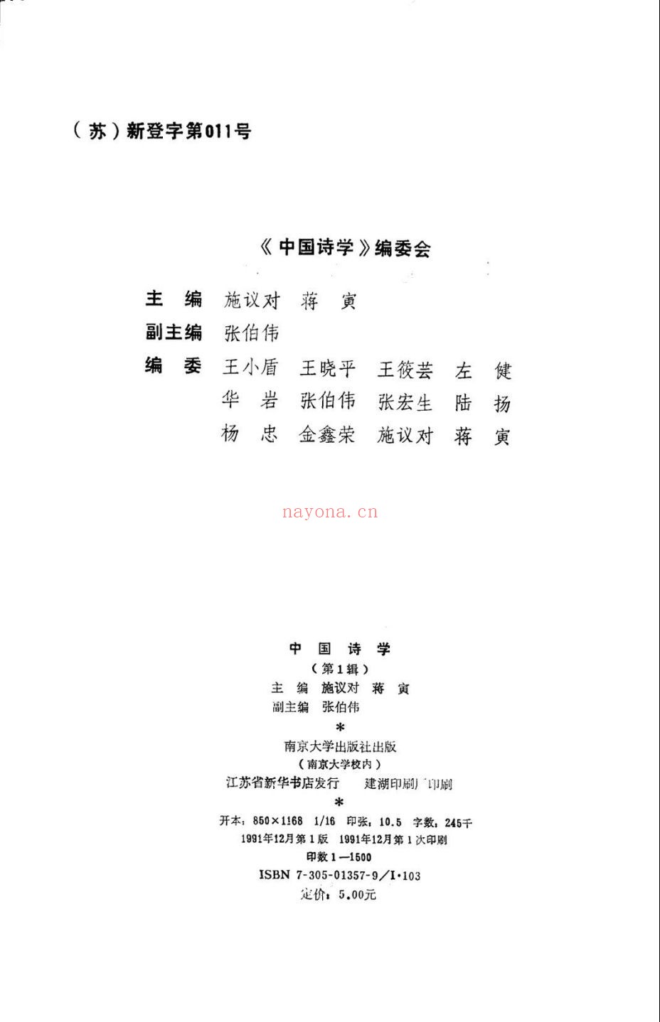 中国诗学
