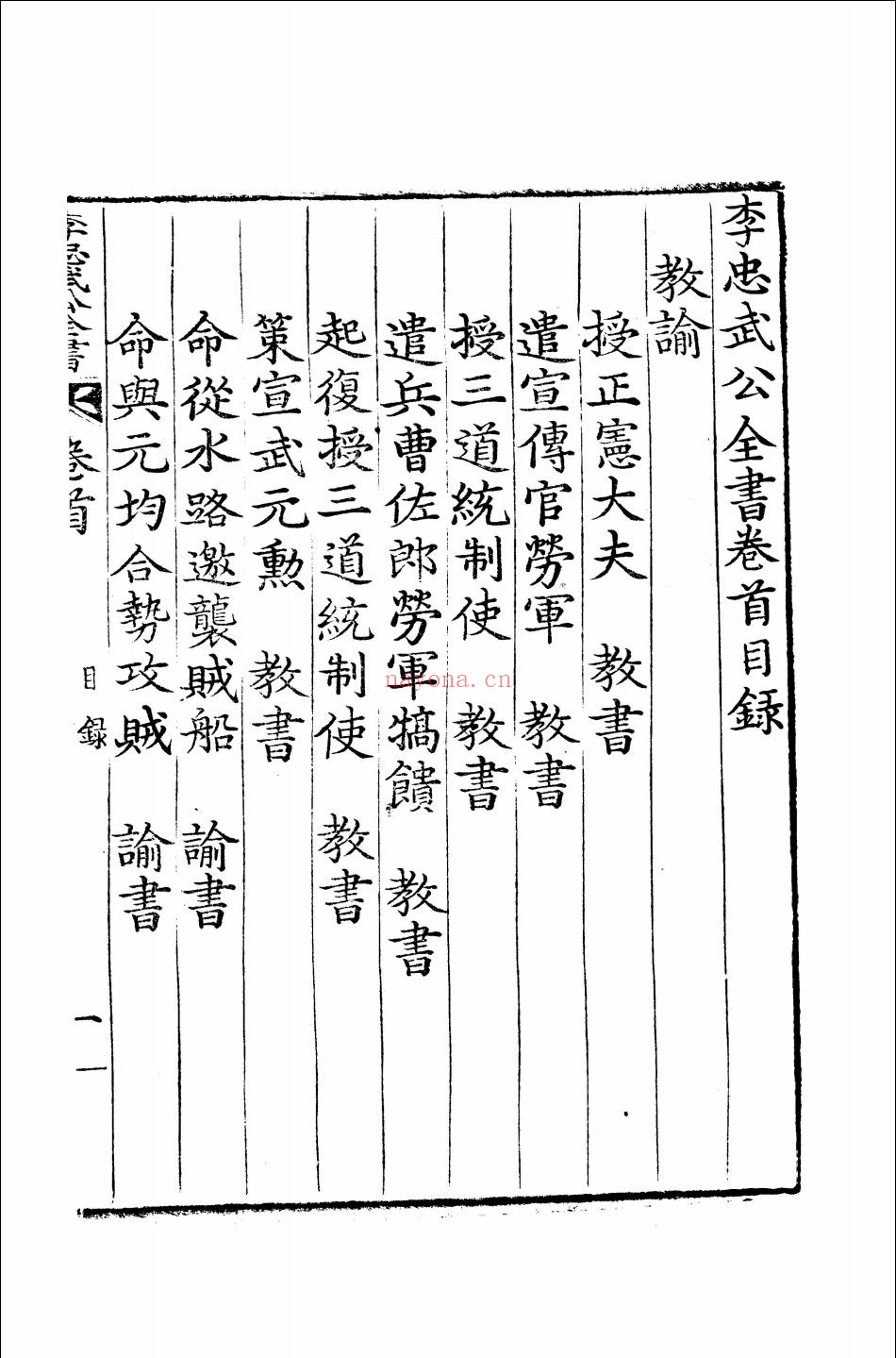 李忠武公全书