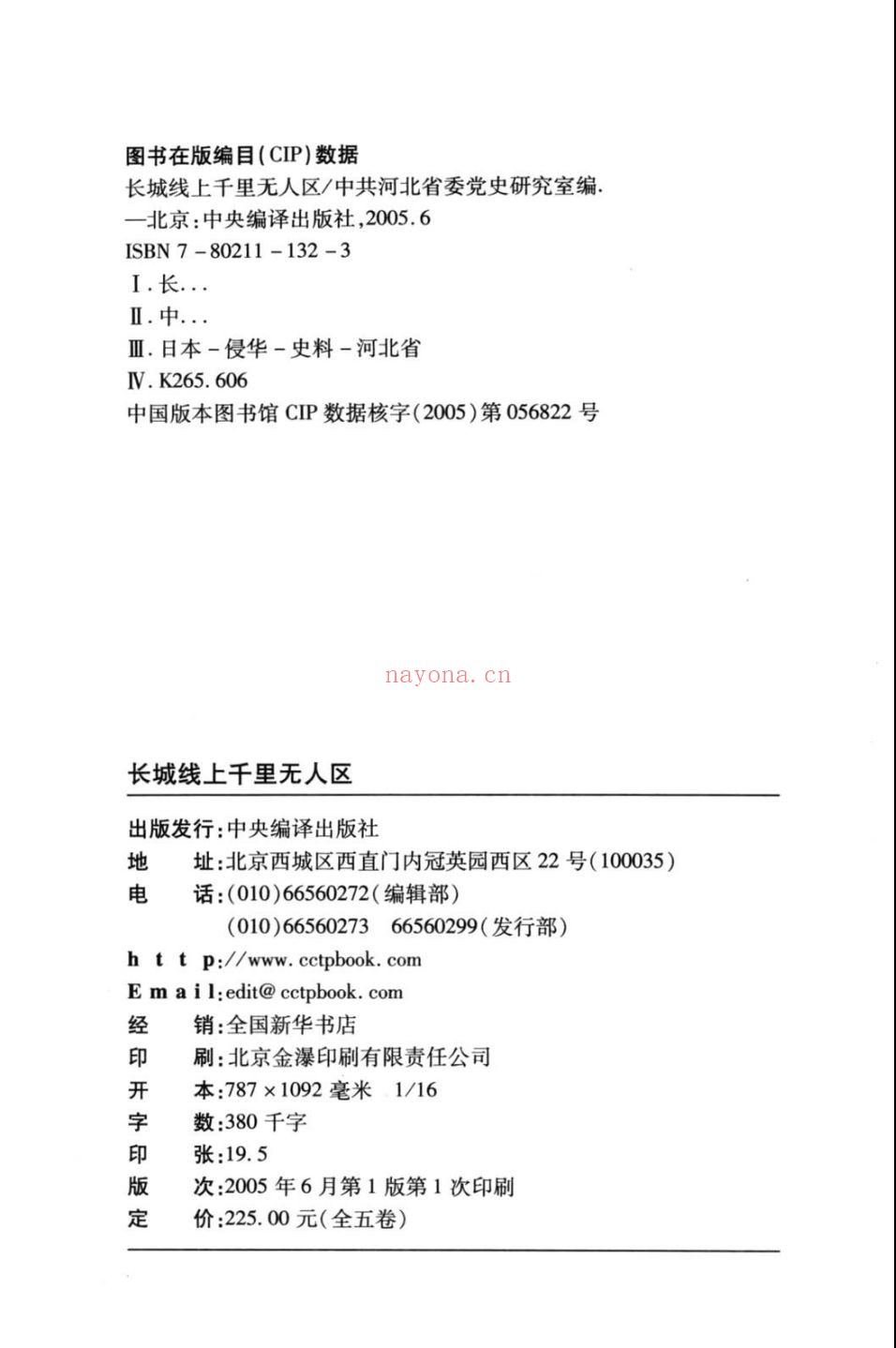 长城线上千里无人区