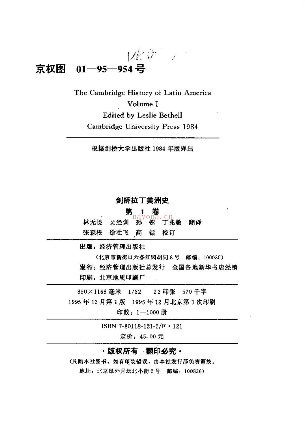 剑桥拉丁美洲史