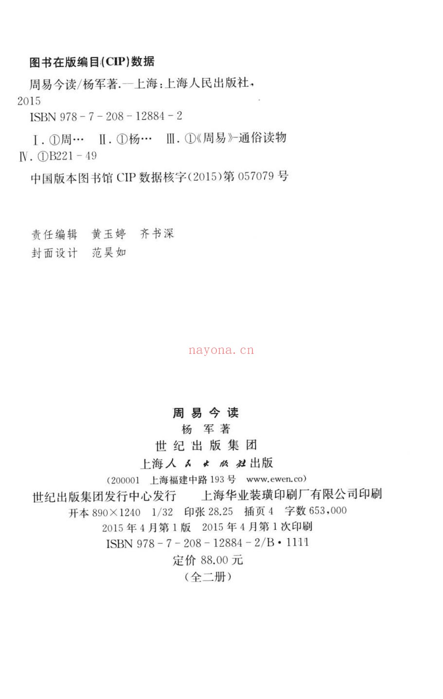周易今读