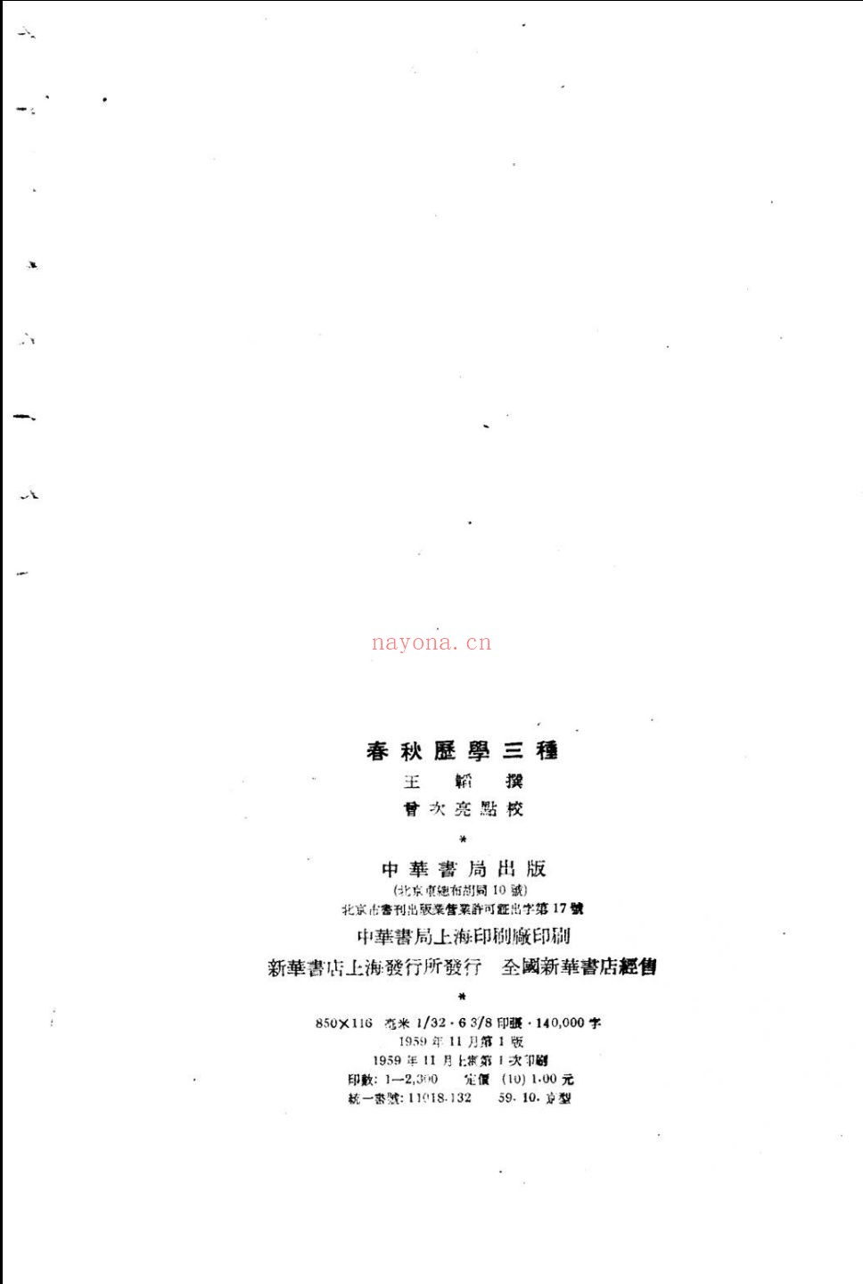 晚清报人