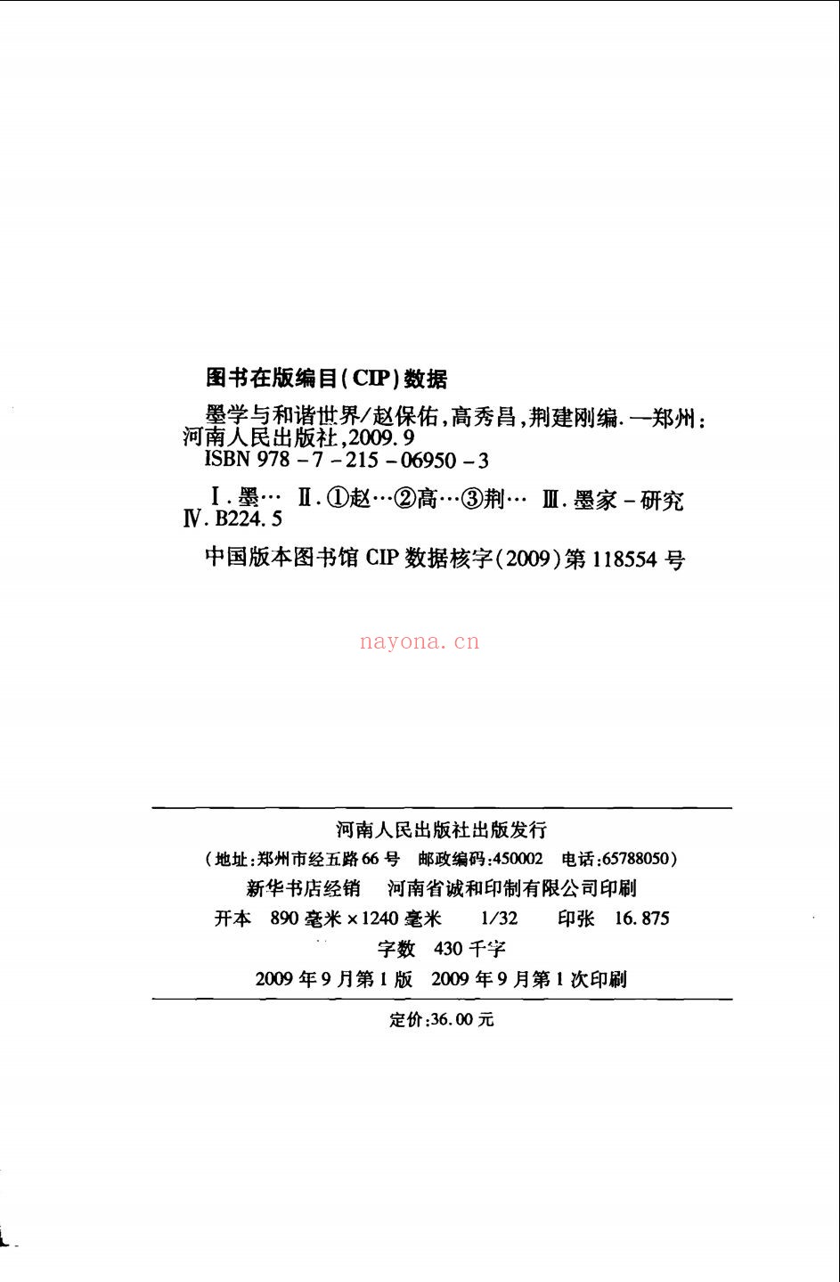 墨子研究