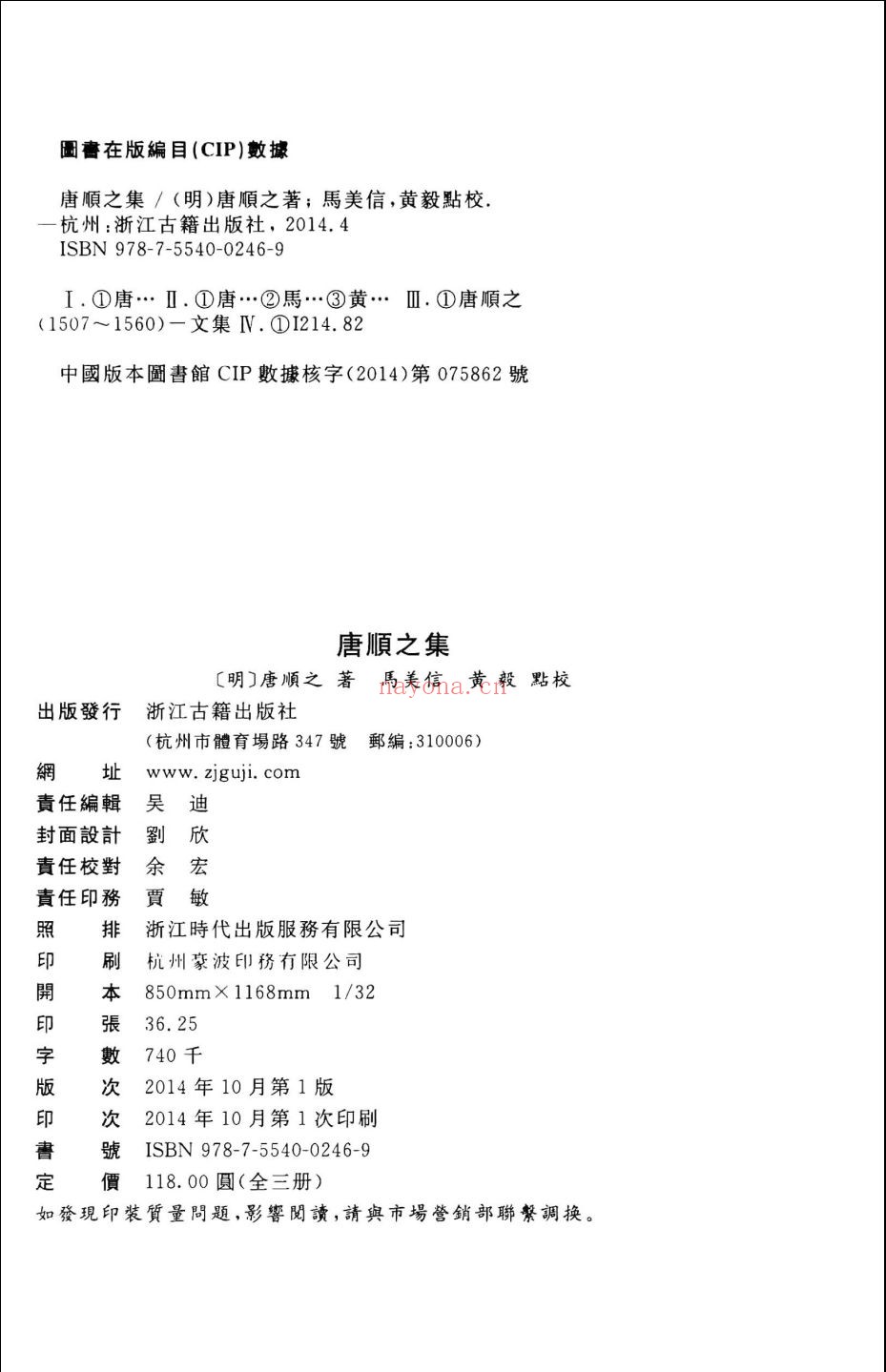 唐顺之集
