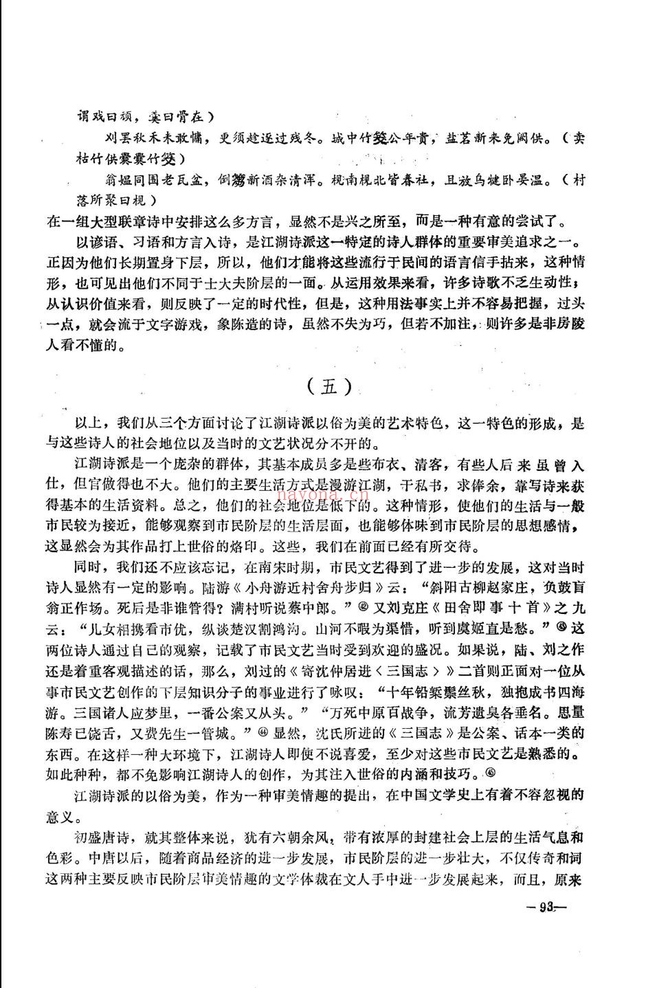 中国诗学