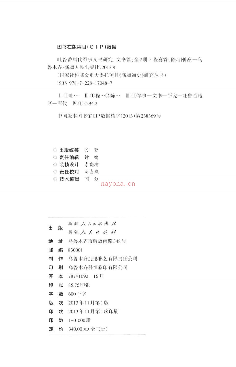 吐鲁番唐代军事文书研究