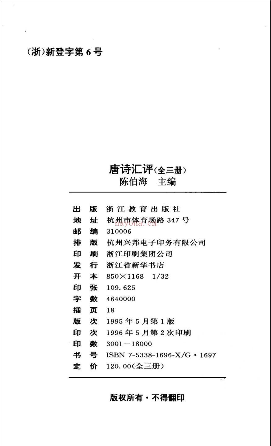 唐诗汇评