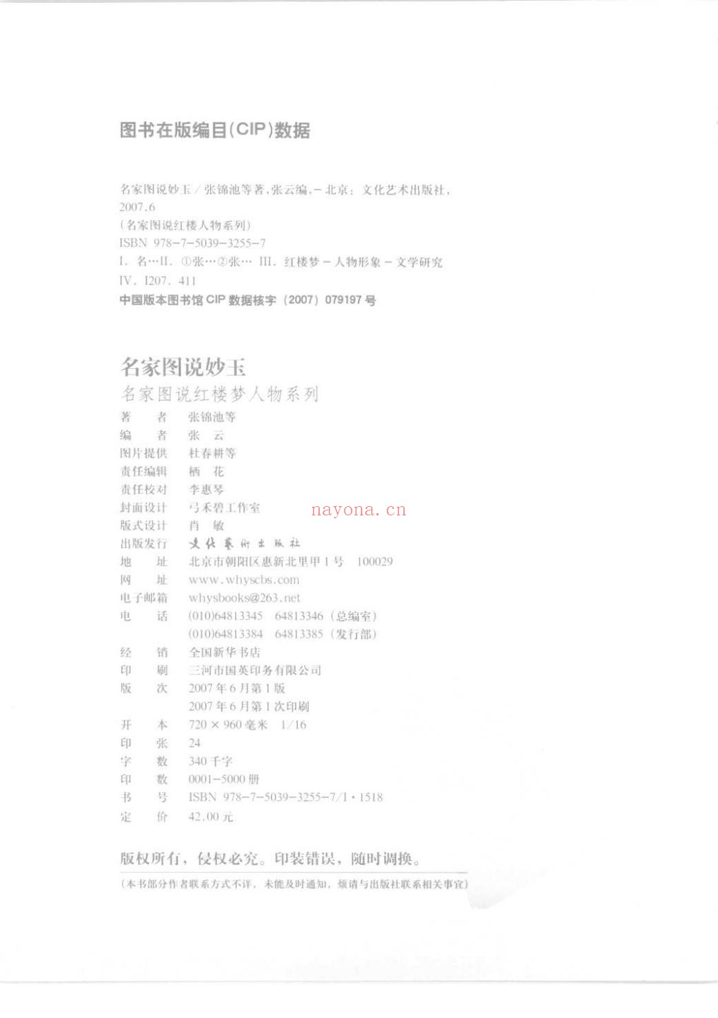 图说红楼