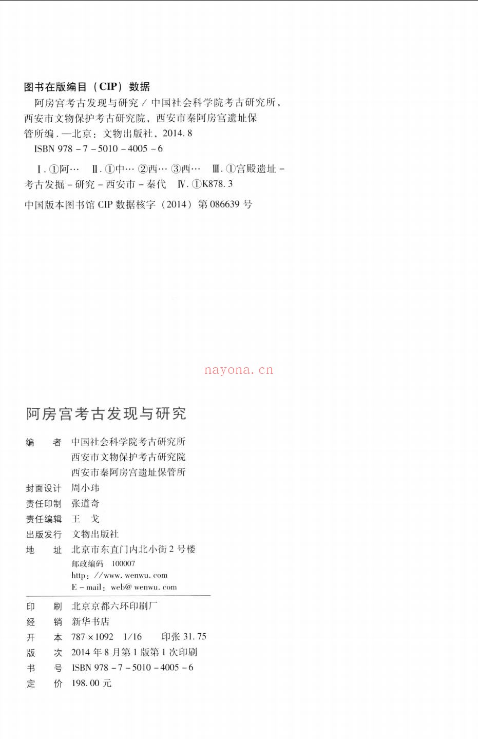 中国社会科学院考古研究所