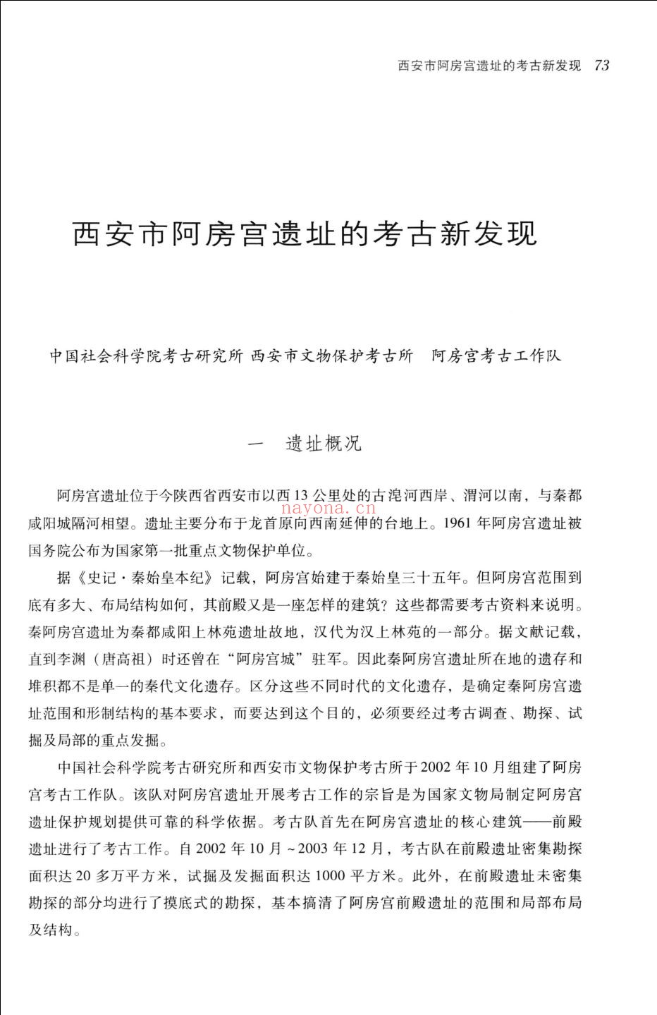 中国社会科学院考古研究所