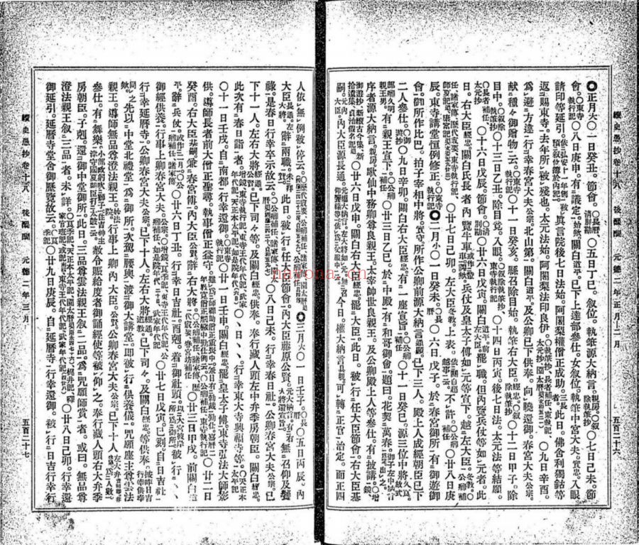 续国史大系