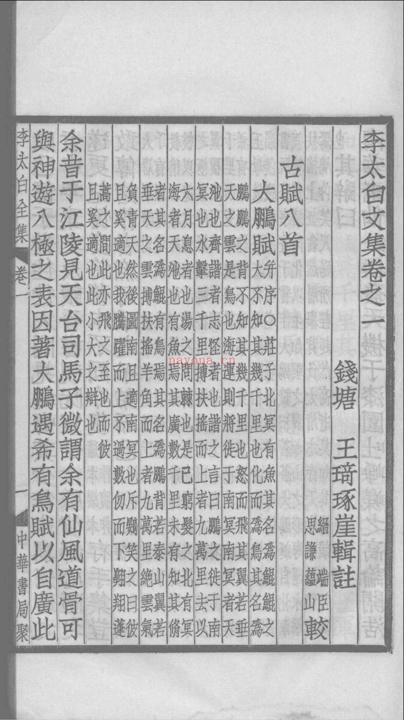 李太白诗集