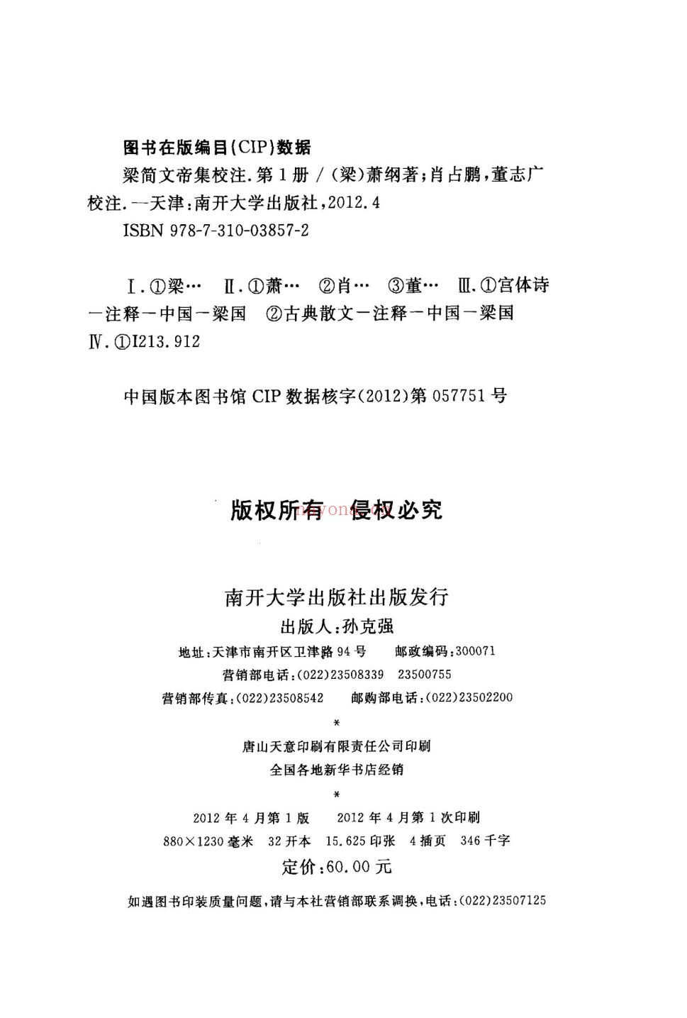 梁简文帝集校注