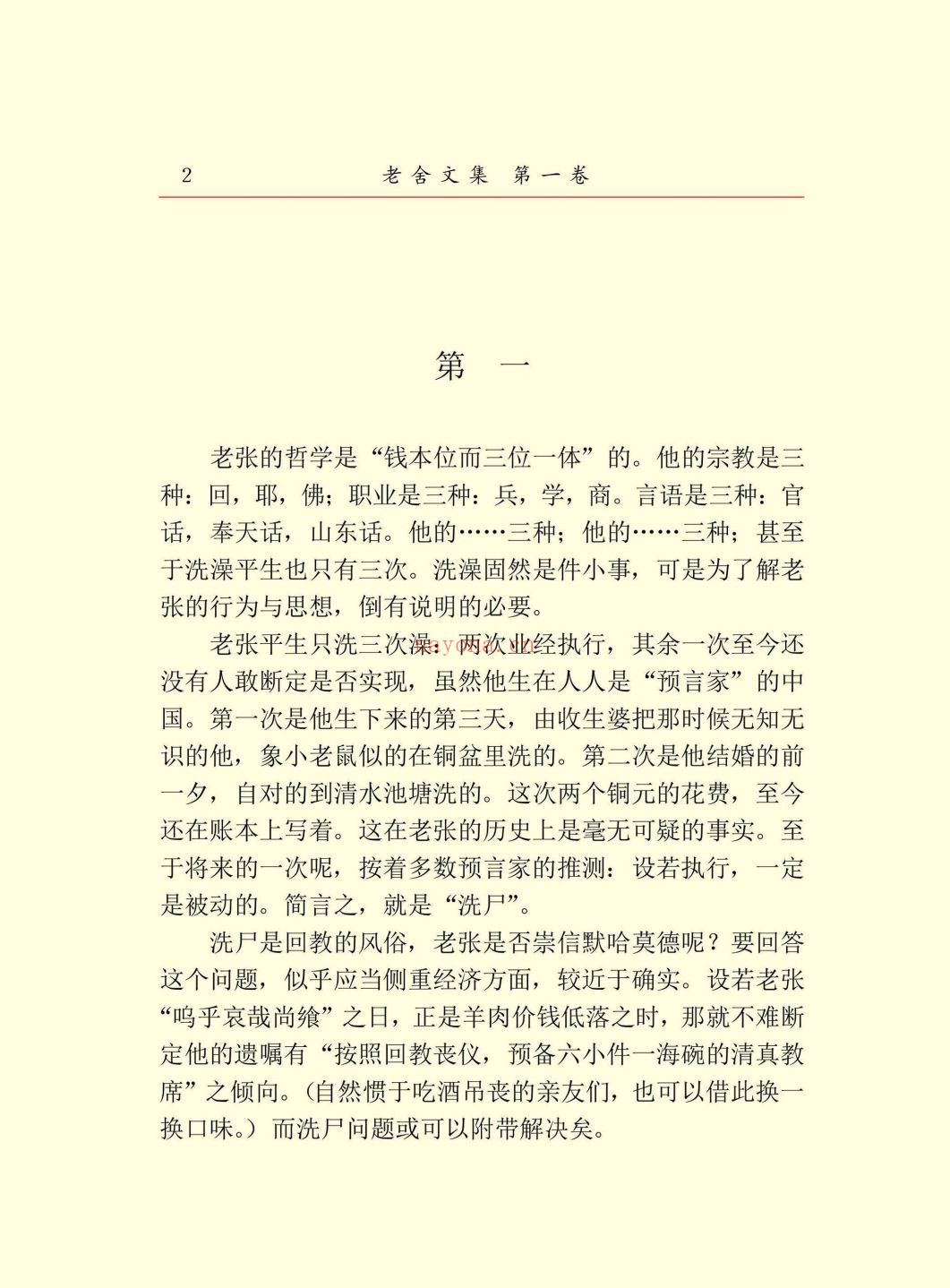 老舍文集