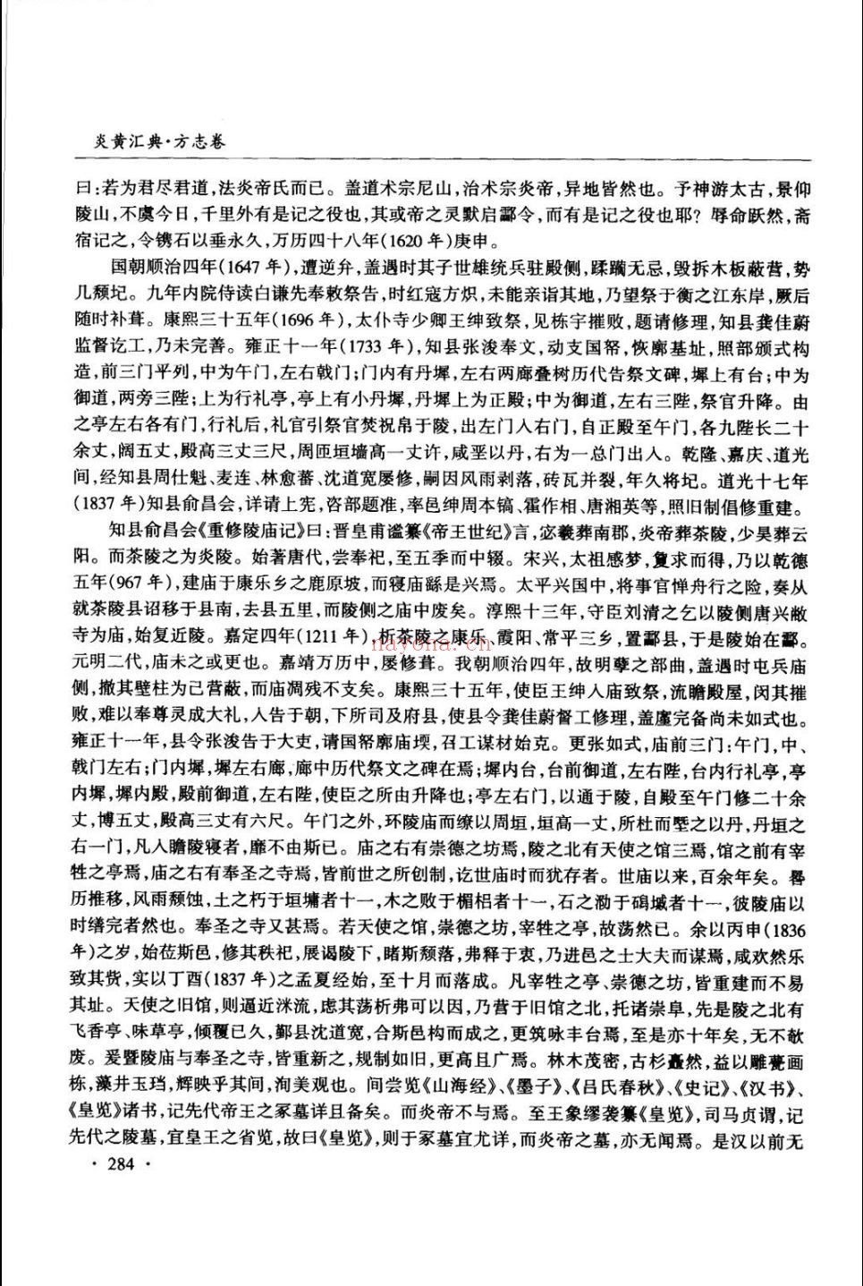 炎黄汇典