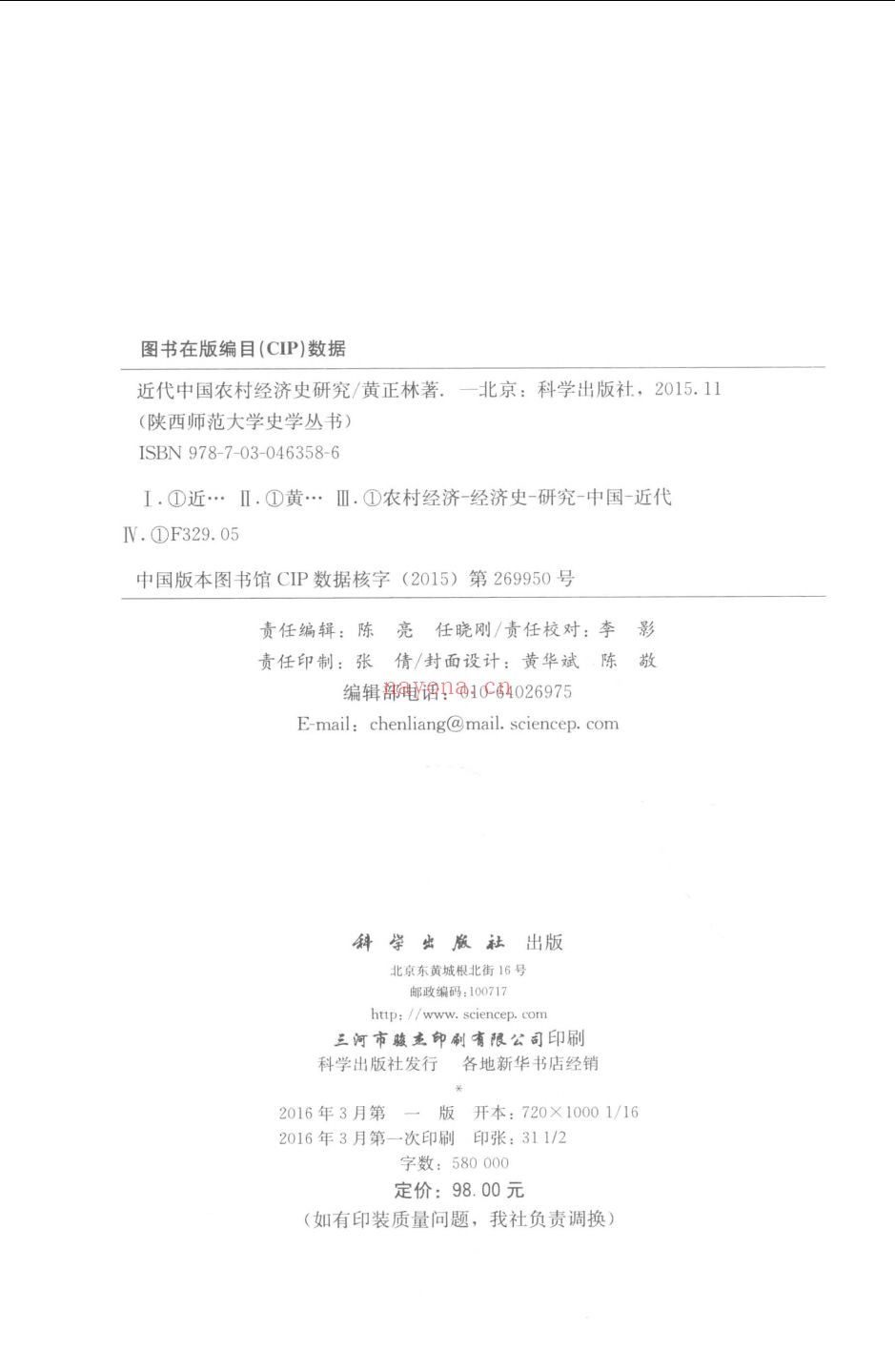 陕西师范大学史学丛书