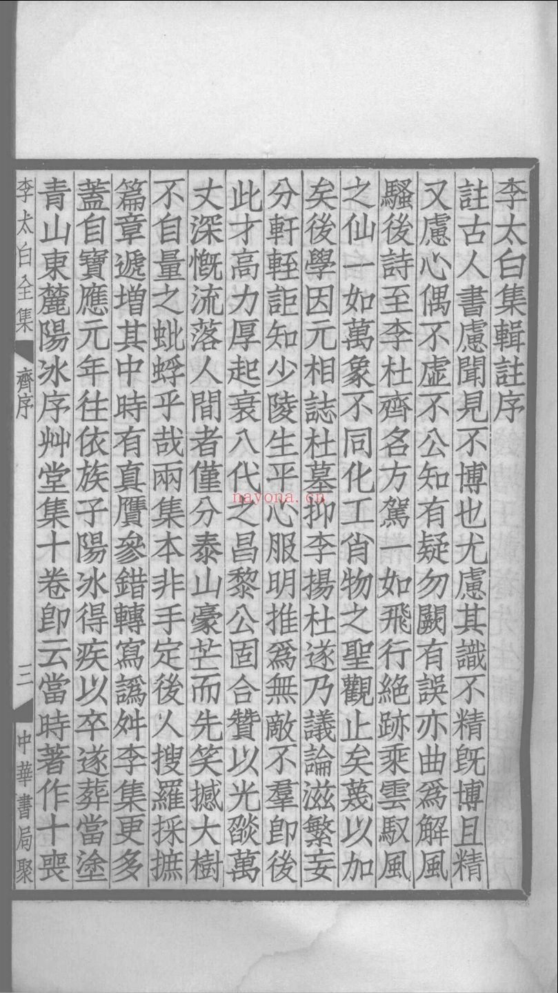 李太白诗集