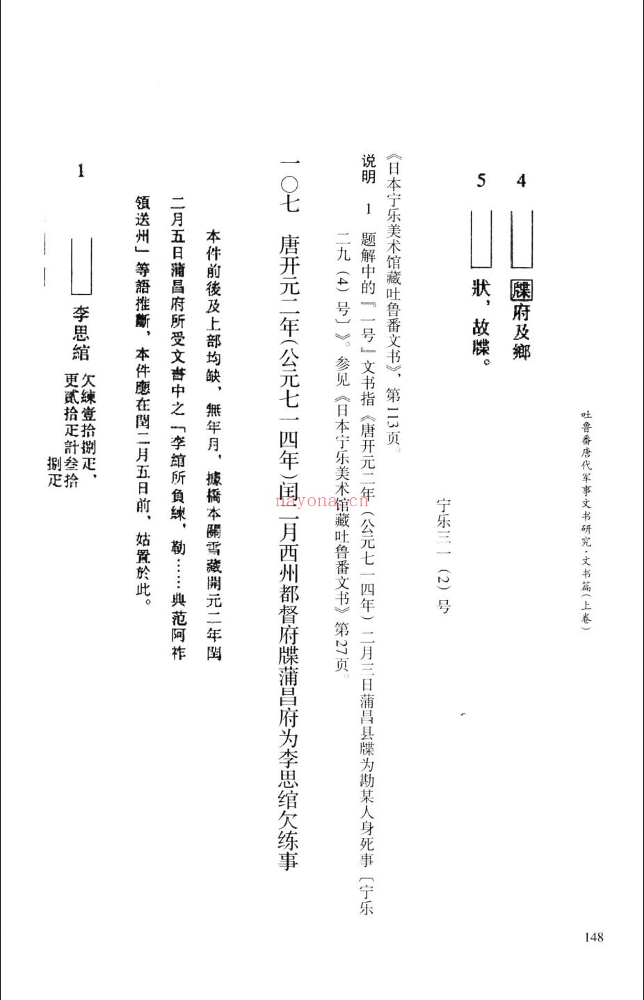 吐鲁番唐代军事文书研究