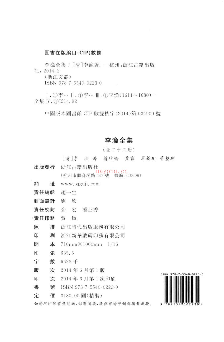 李渔全集（2014年版本）