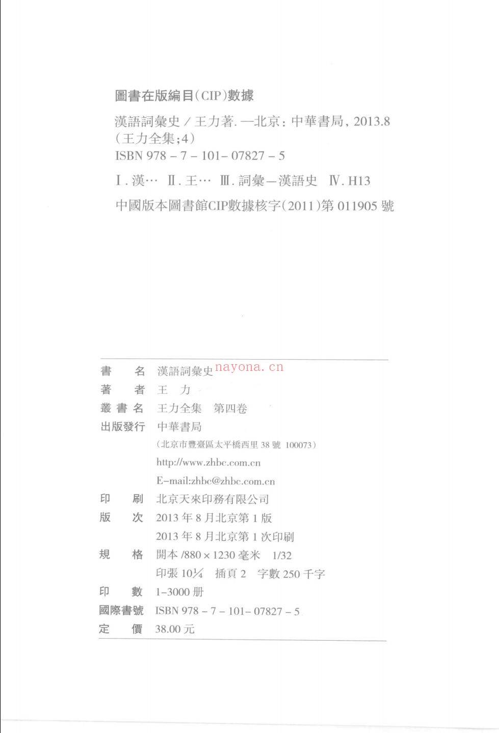 王力全集
