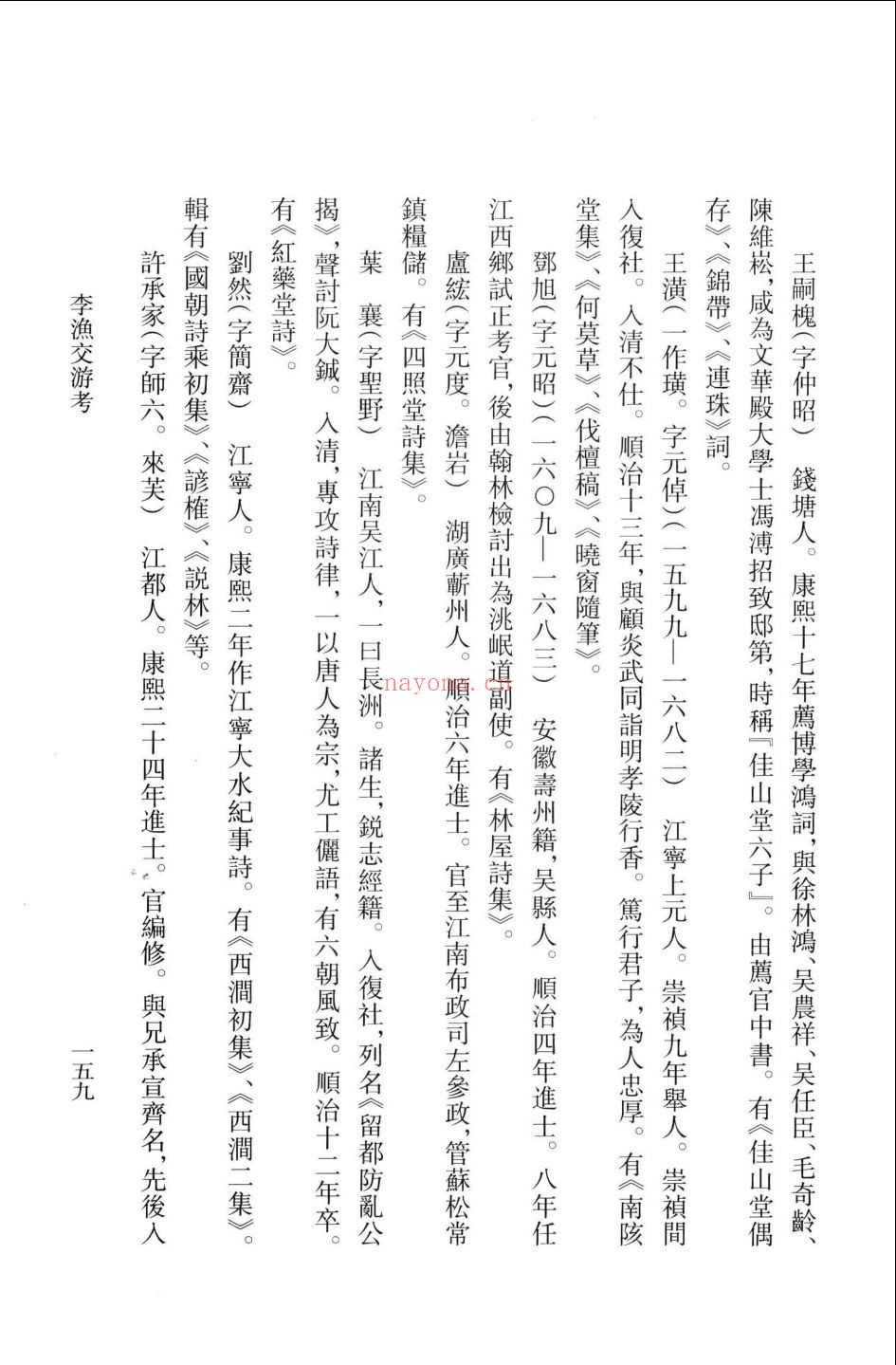 李渔全集（2014年版本）