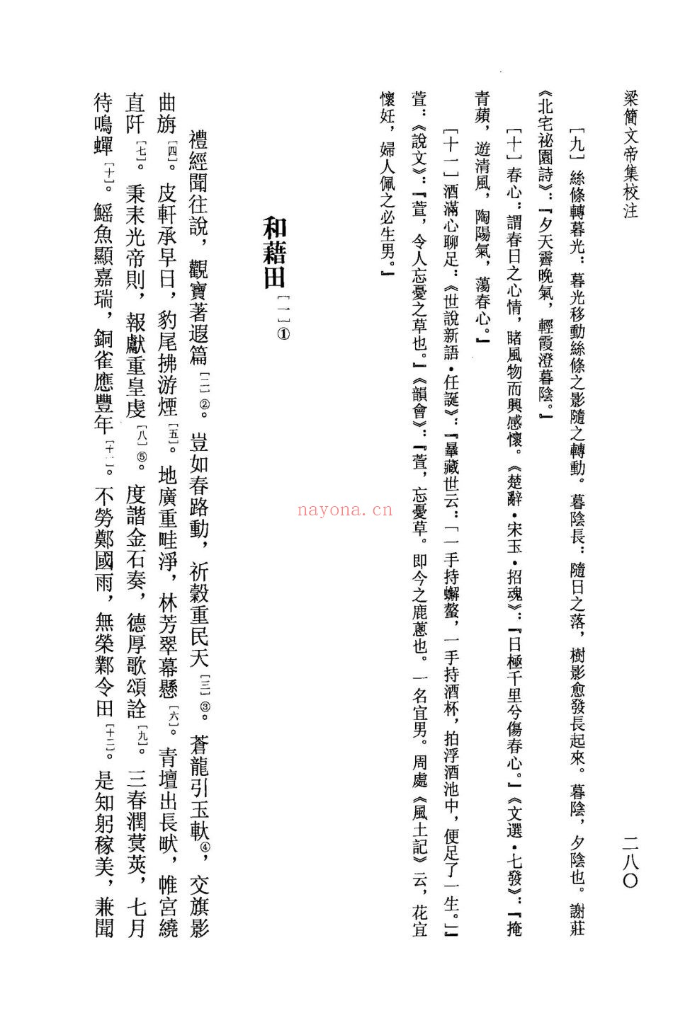 梁简文帝集校注