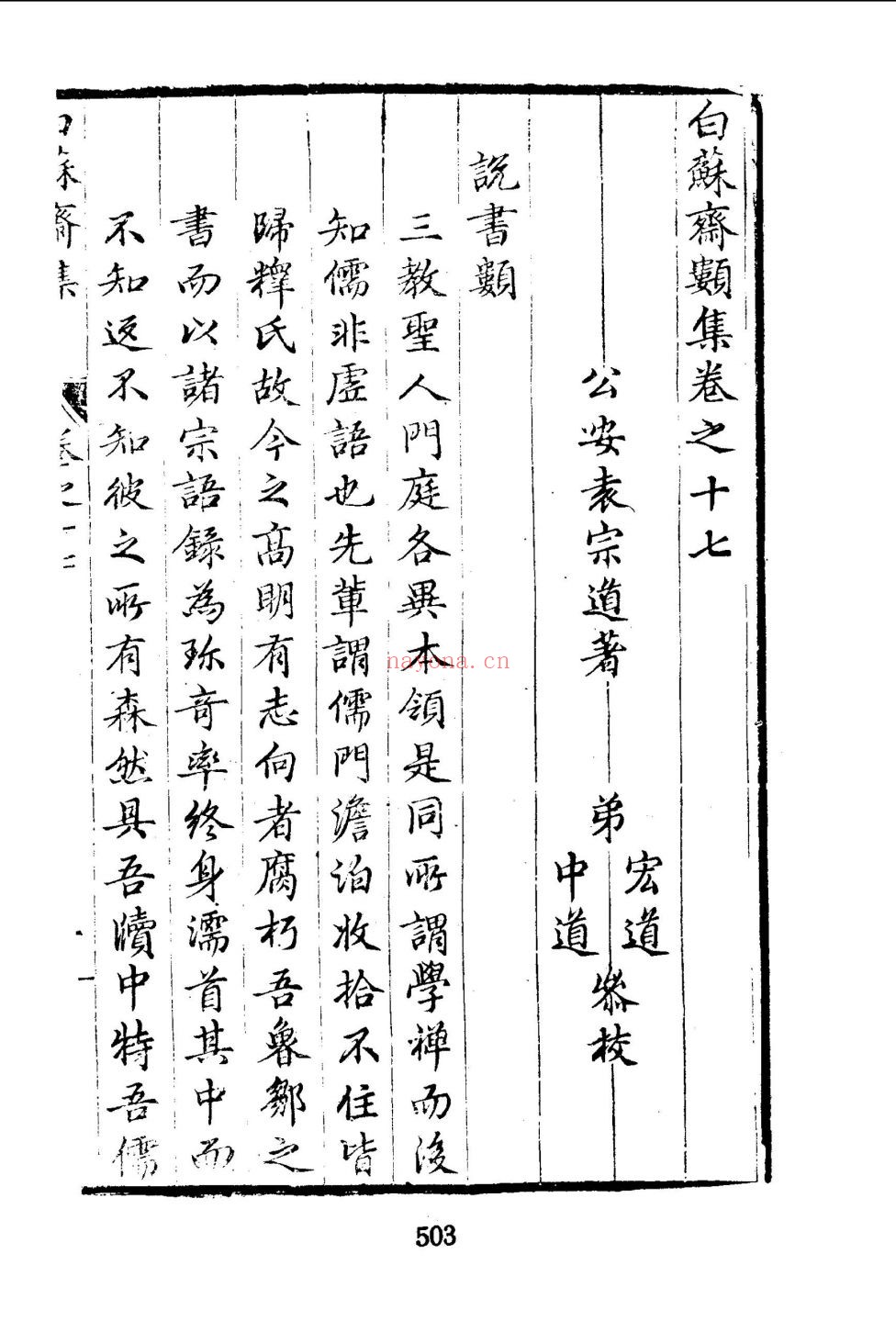 明代论着丛刊